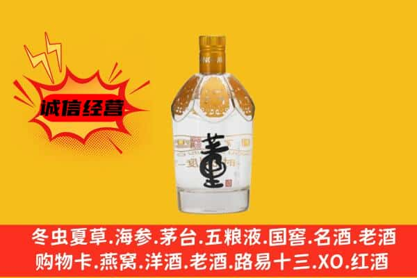 自贡市富顺上门回收老董酒